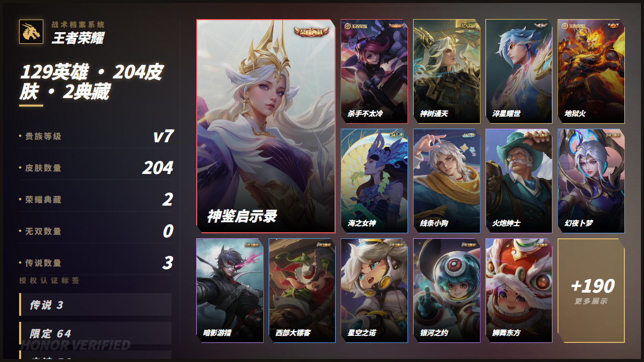 WZQM4343850王者荣耀账号详情图4