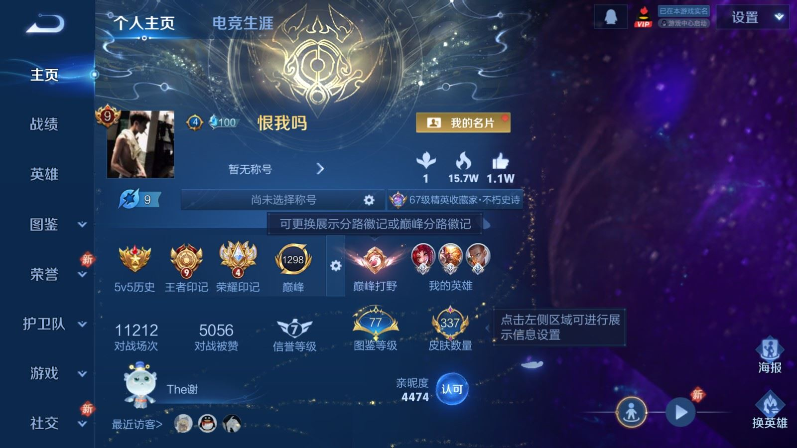 WZQM4343845王者荣耀账号详情图13