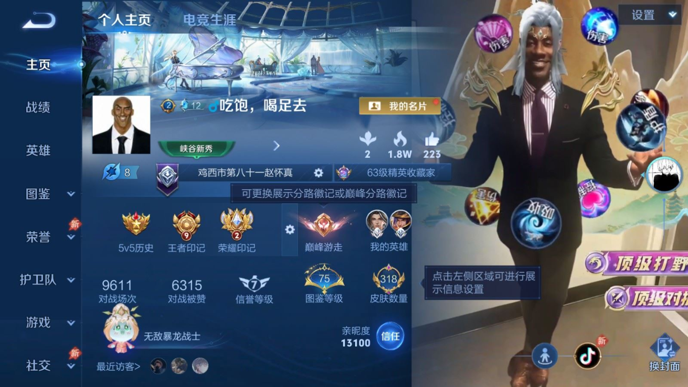 WZQM4343956王者荣耀账号详情图27