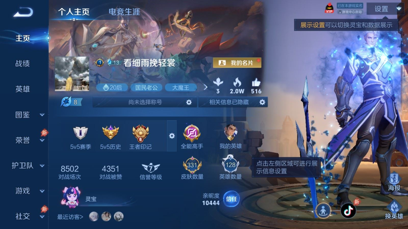 WZQM4343958王者荣耀账号详情图8