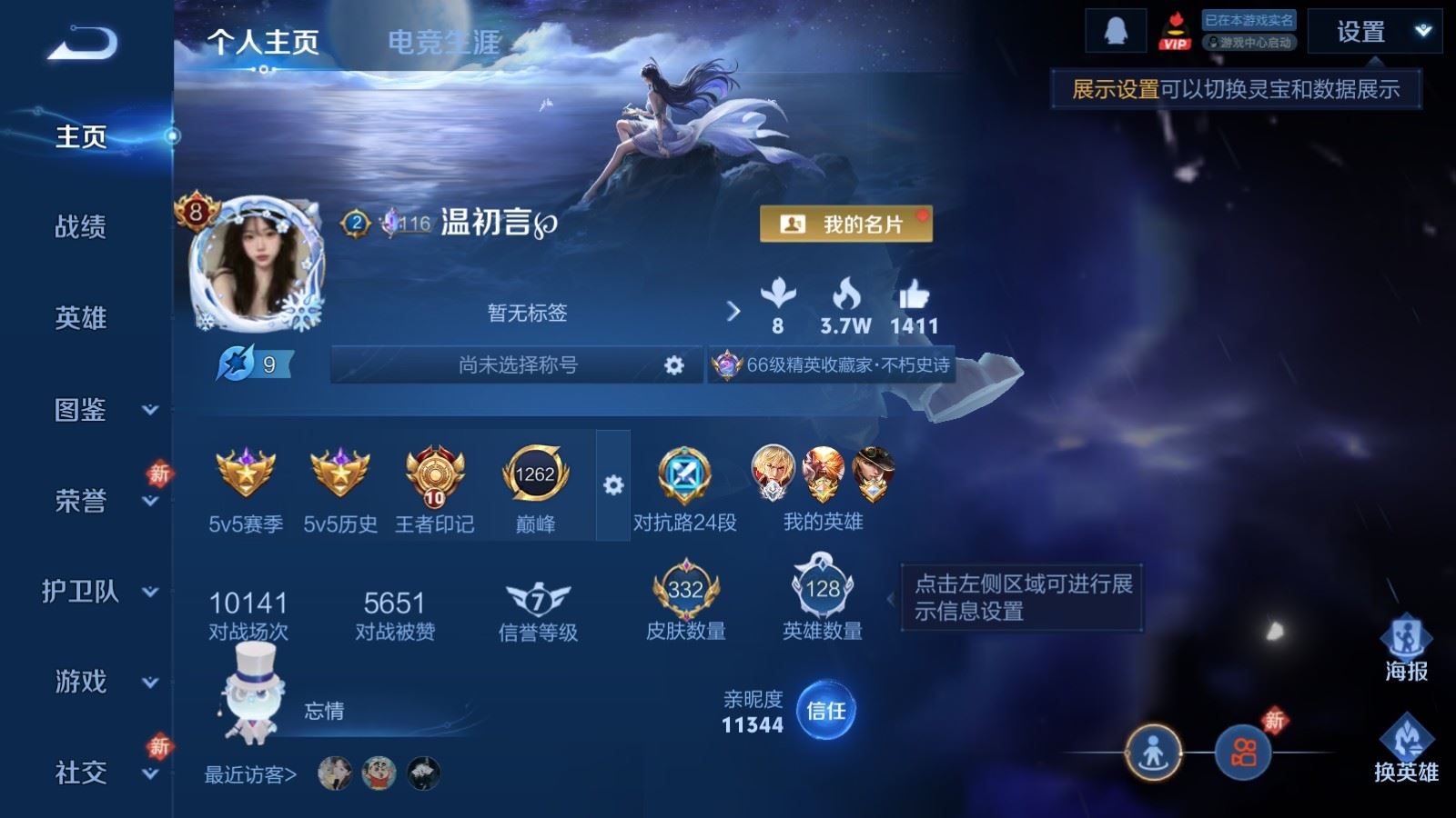 WZQM4343953王者荣耀账号详情图14