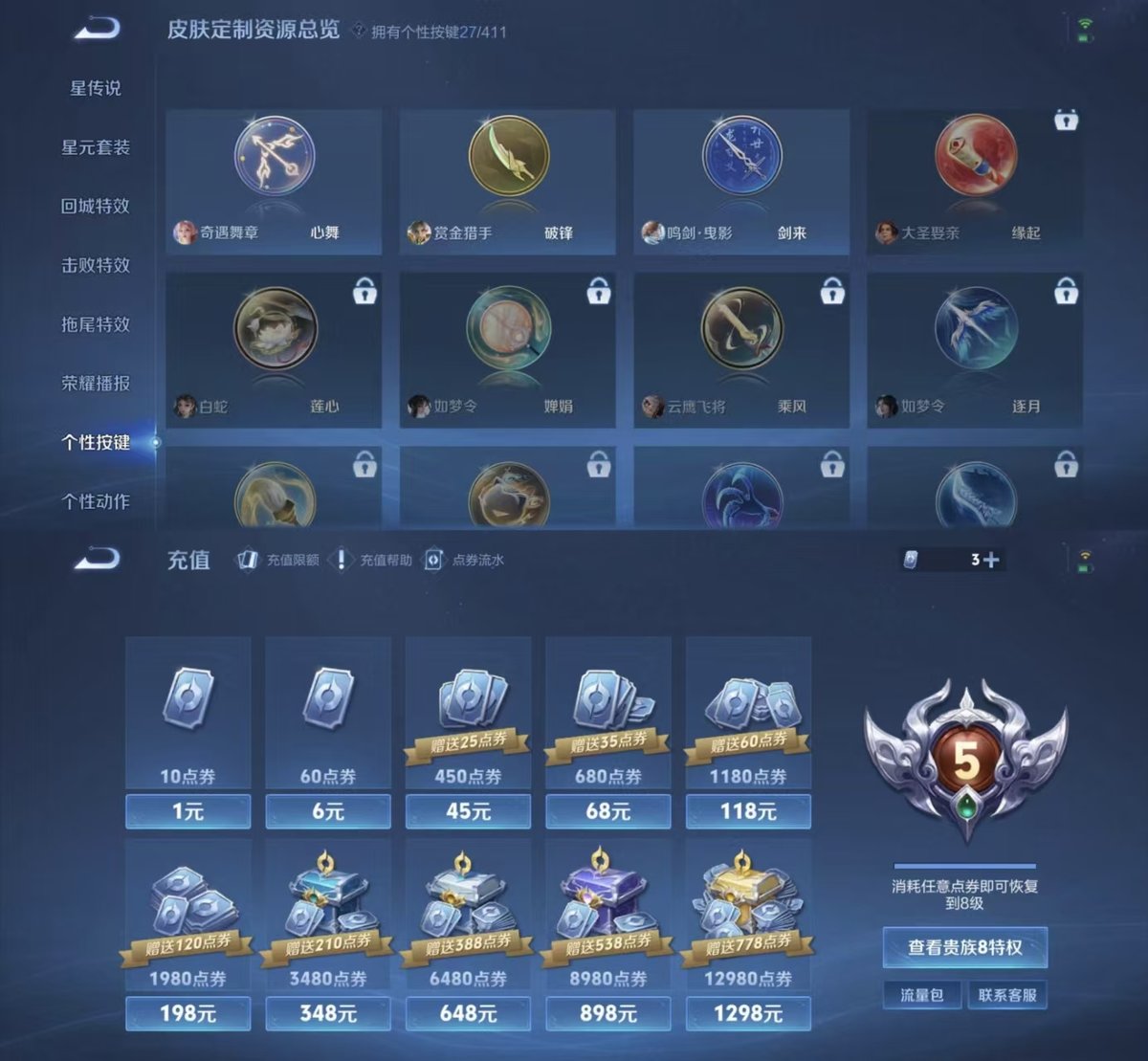 WZQM4344722王者荣耀账号详情图3