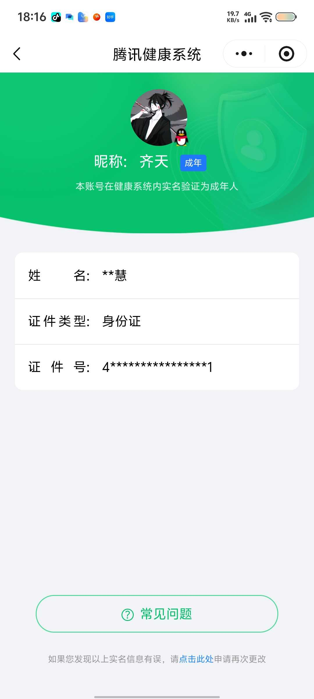 王者荣耀账号安卓QQ【精品号手慢无】性价比v9号，贵族积分164454，300皮肤，36传说，85限定，典藏皮花木兰九霄
