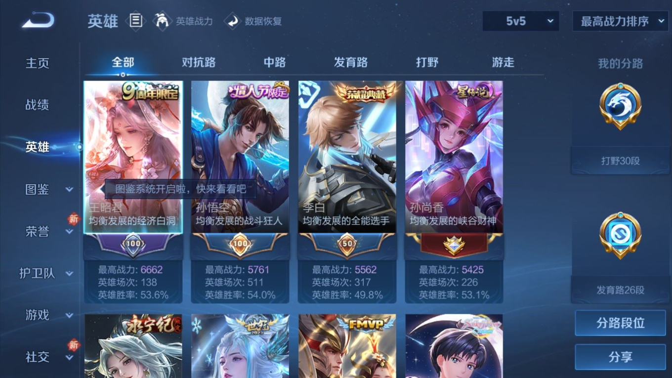 WZQM4344006王者荣耀账号详情图29