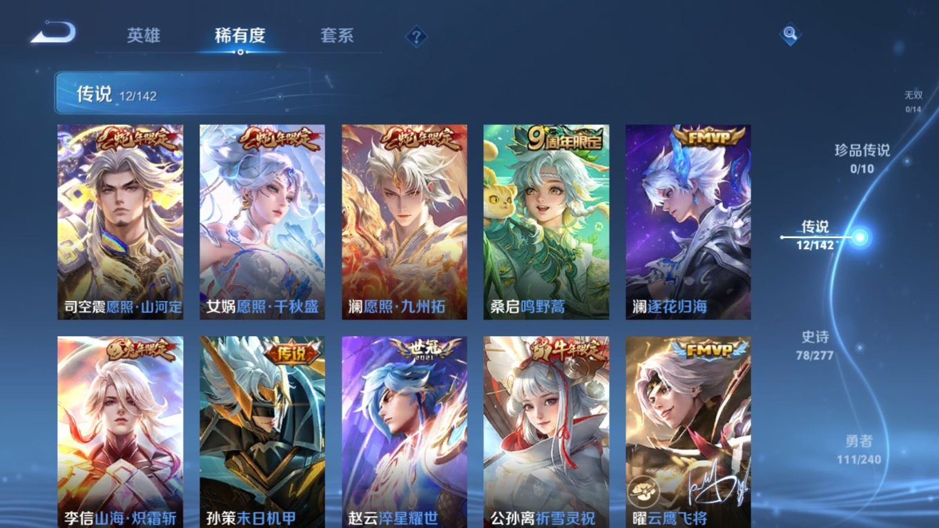 WZQM4344043王者荣耀账号详情图8