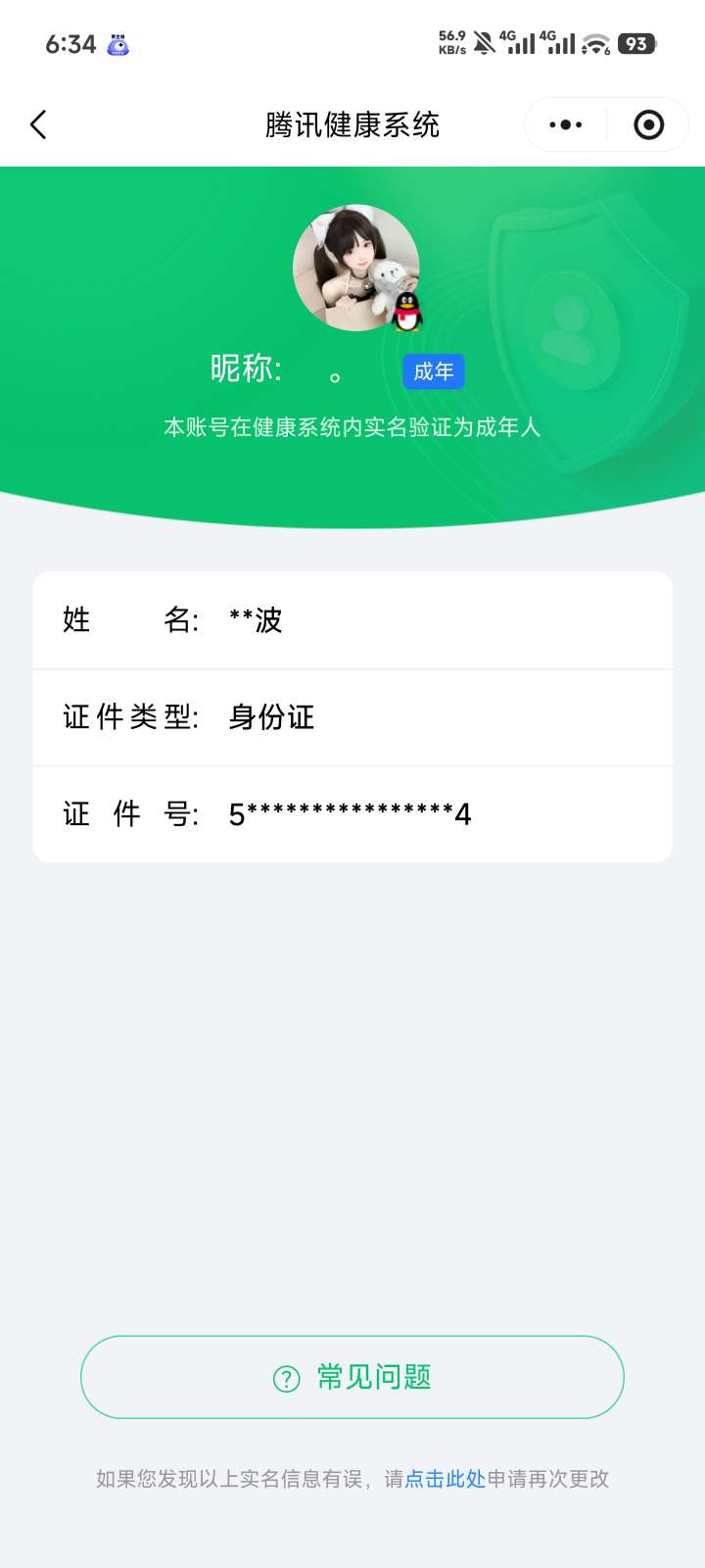 王者荣耀账号安卓QQ【精品号手慢无】   v8 273皮肤 1水 1无双 19传说 68星元 1天幕 2按键   弑枪猎