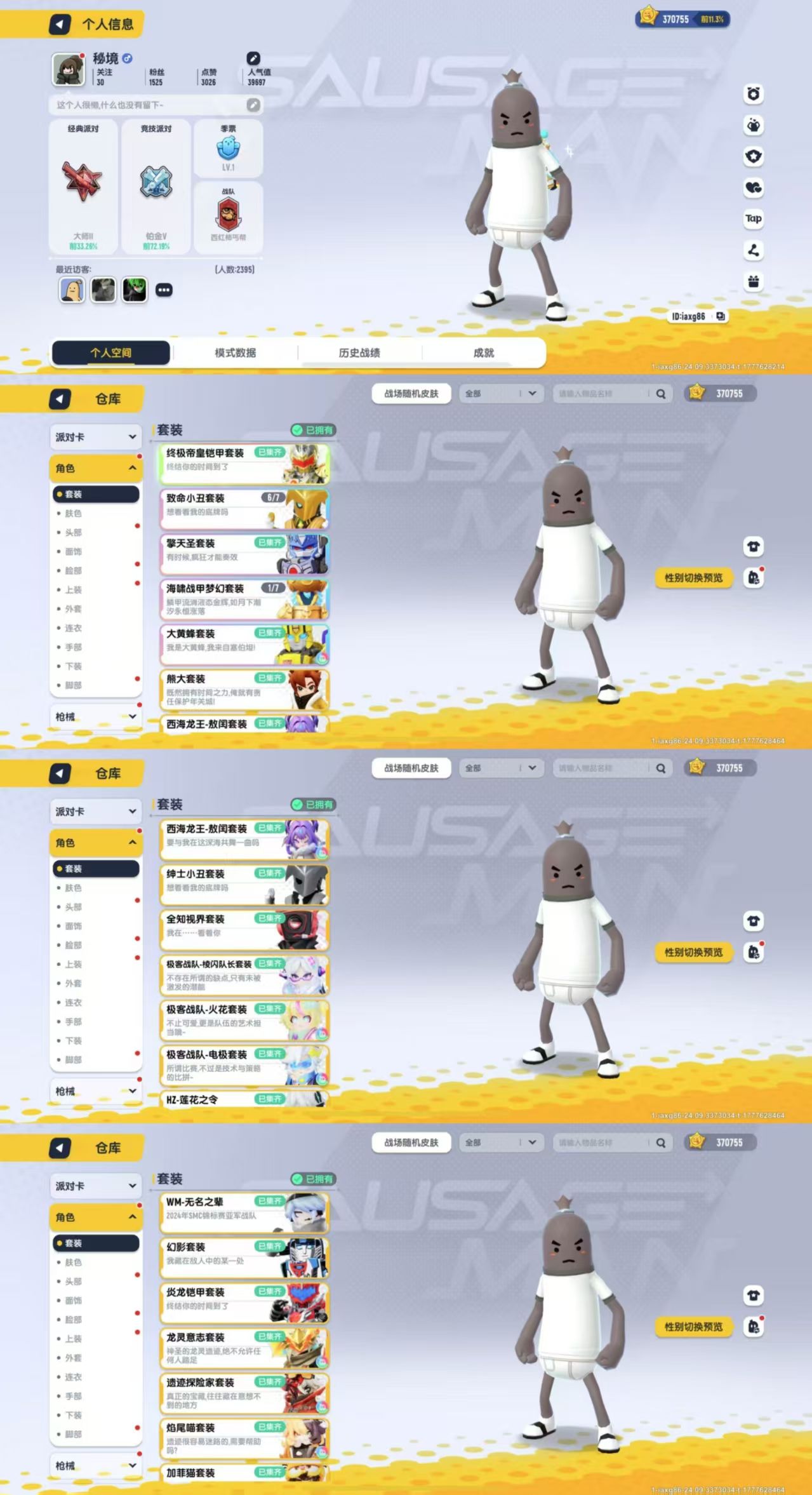 【香肠派对】安卓官方/taptap账号 账号 398元-星云网络游戏交易网