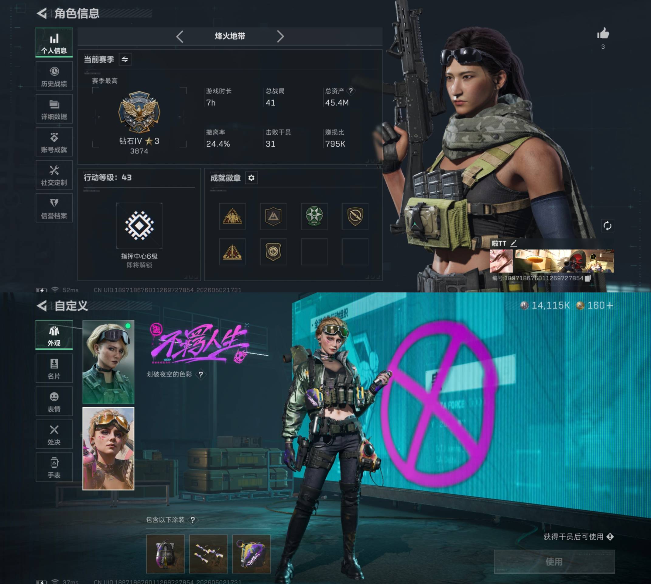 三角洲行动账号QQHT447【1金皮-不羁人生-总资产45.4M 烽火等级43级 14115K哈夫币】烽火段位-钻石IV【1干员皮肤】蛊-不羁人生(可二次)【3传说枪皮】腾龙突击步枪-万金泪冠 勇士冲锋枪-万金泪冠 A
