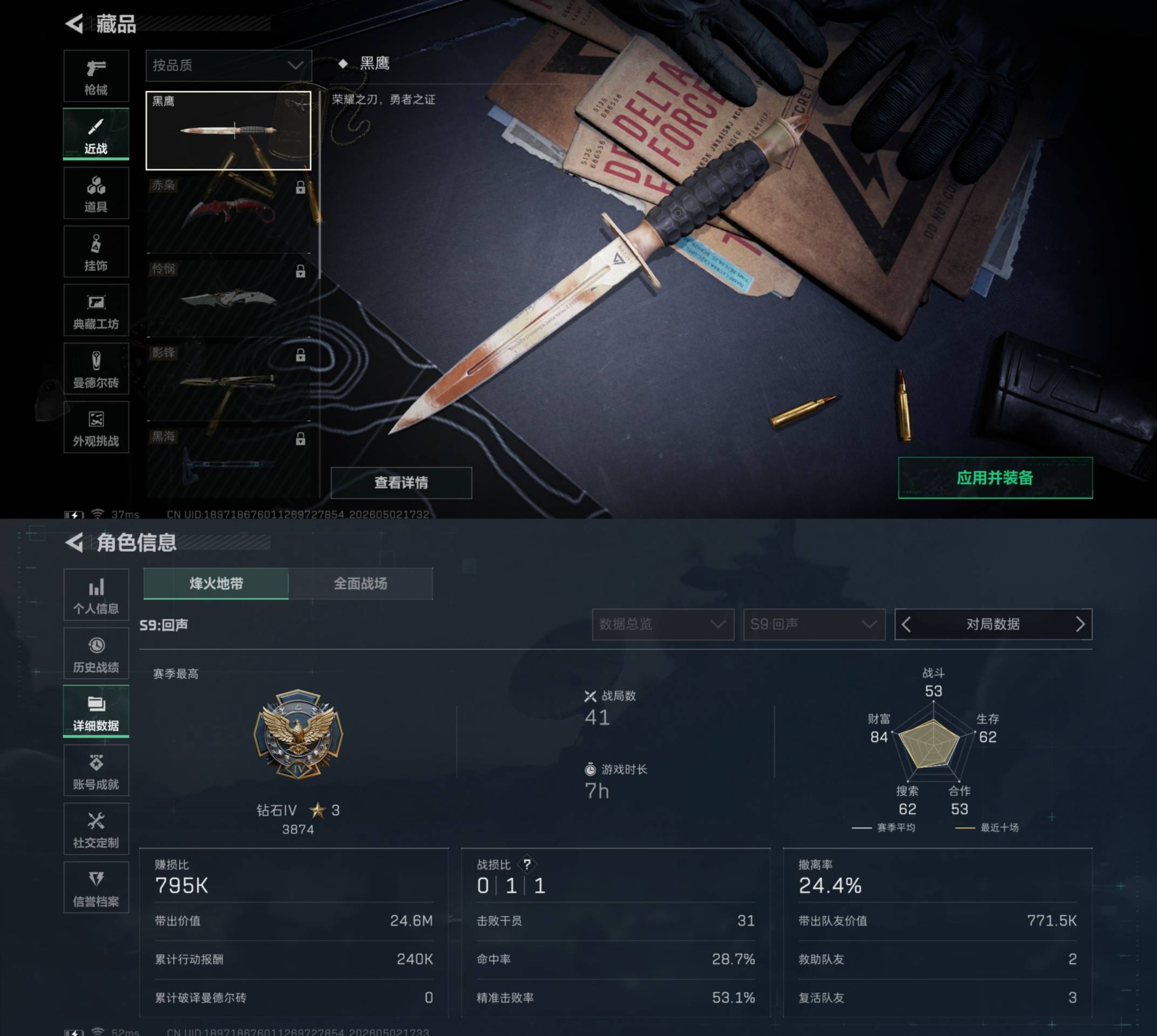 SJZCMW4125283三角洲行动账号详情图3