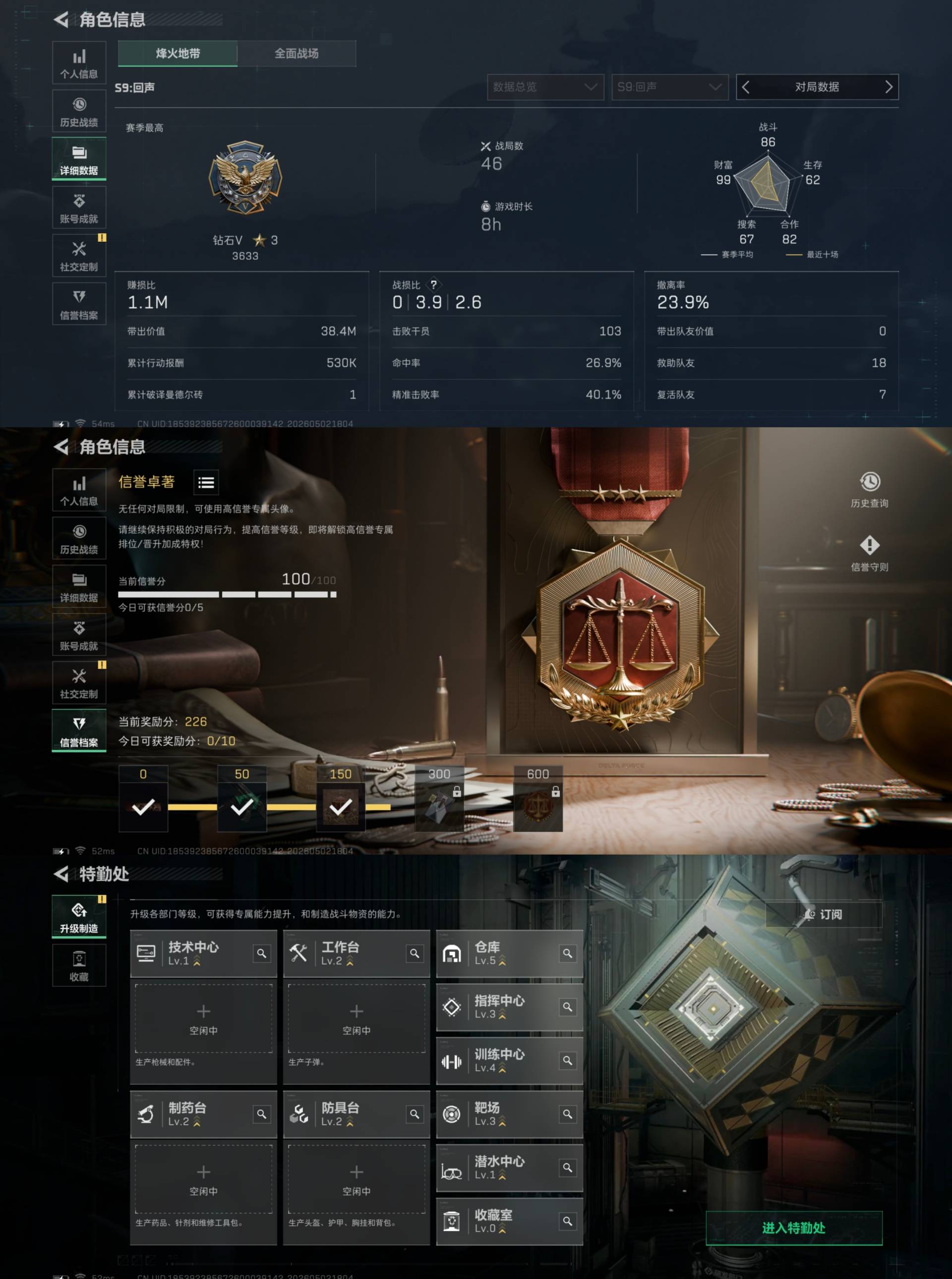 SJZCMW4125290三角洲行动账号详情图2