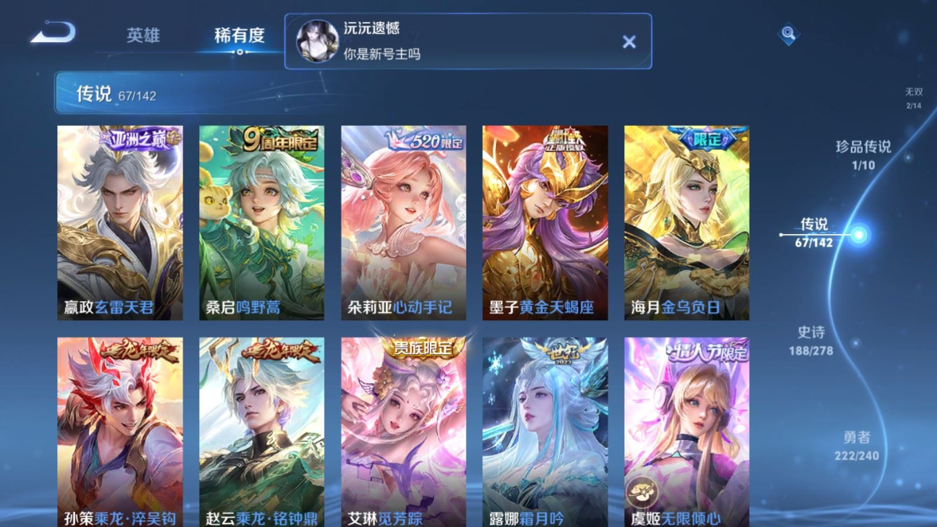 WZQM4344146王者荣耀账号详情图6