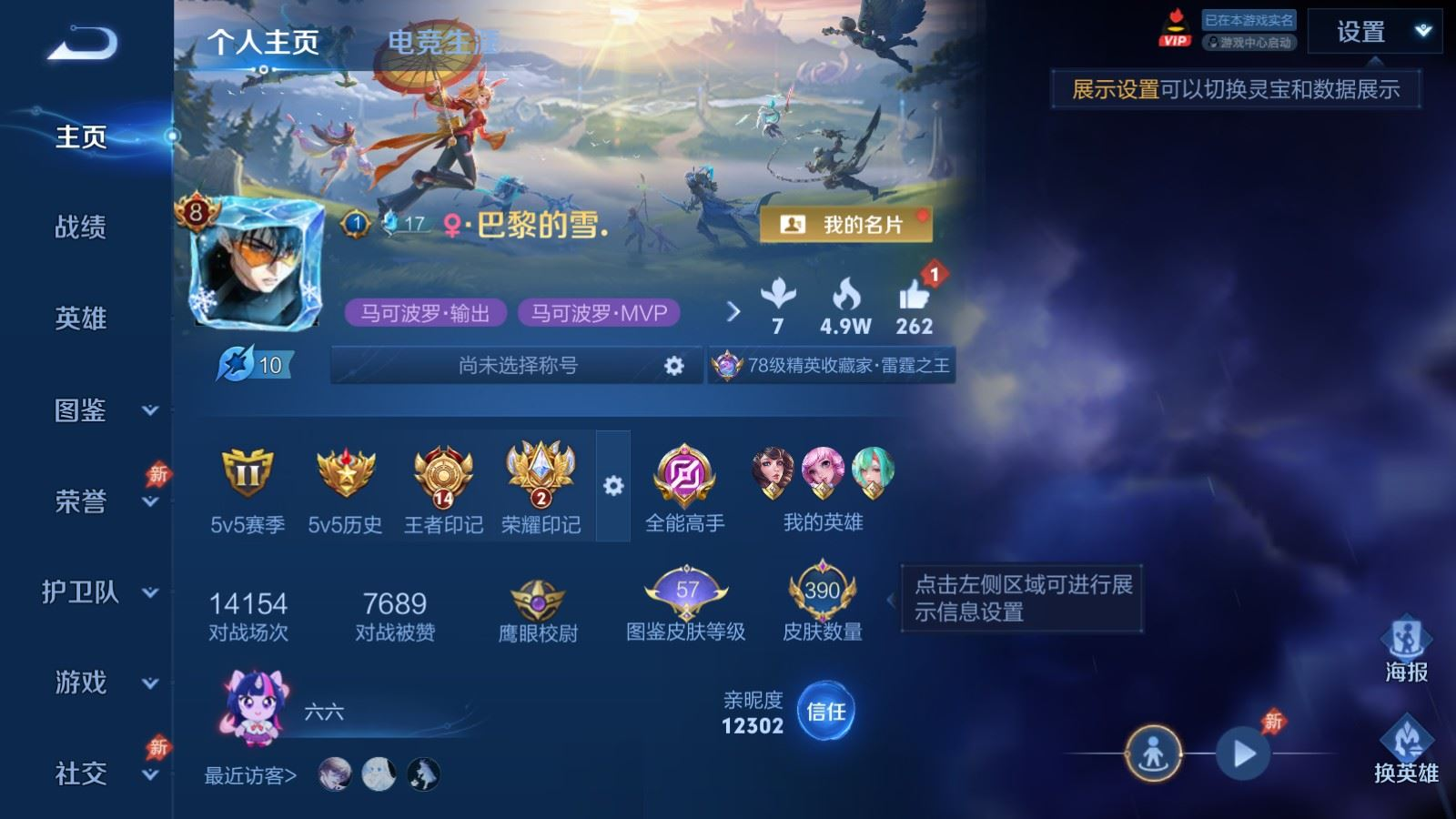 WZQM4344147王者荣耀账号详情图3 WZQM4344147王者荣耀账号详情图3