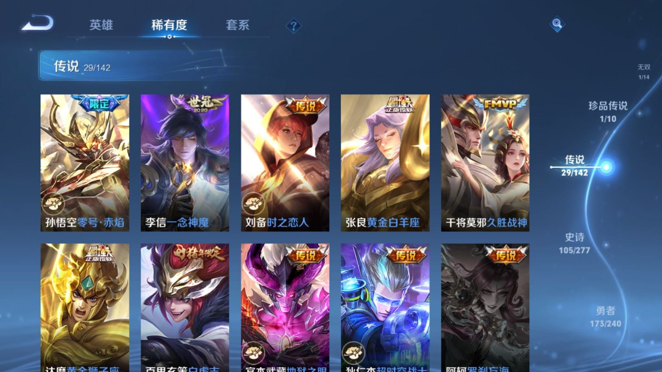WZQM4344147王者荣耀账号详情图11 WZQM4344147王者荣耀账号详情图11