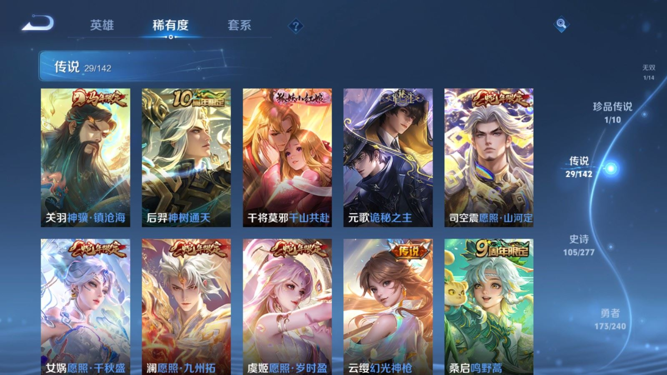 WZQM4344147王者荣耀账号详情图10 WZQM4344147王者荣耀账号详情图10