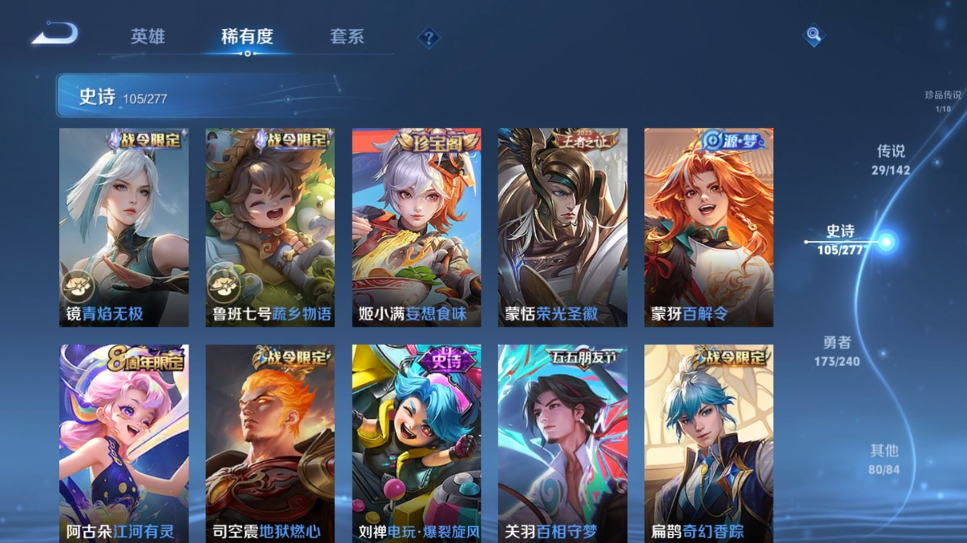 WZQM4344147王者荣耀账号详情图7 WZQM4344147王者荣耀账号详情图7