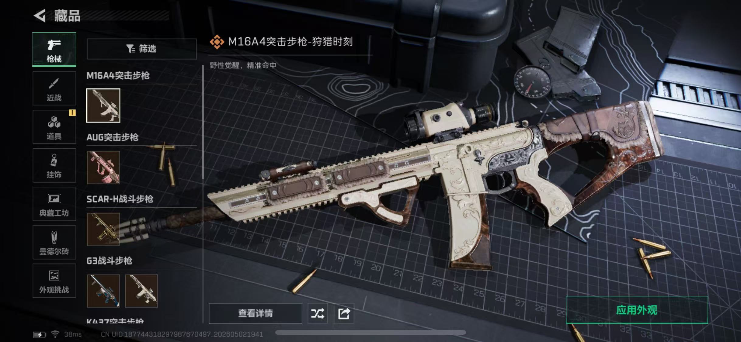 SJZCMW4125318三角洲行动账号详情图8