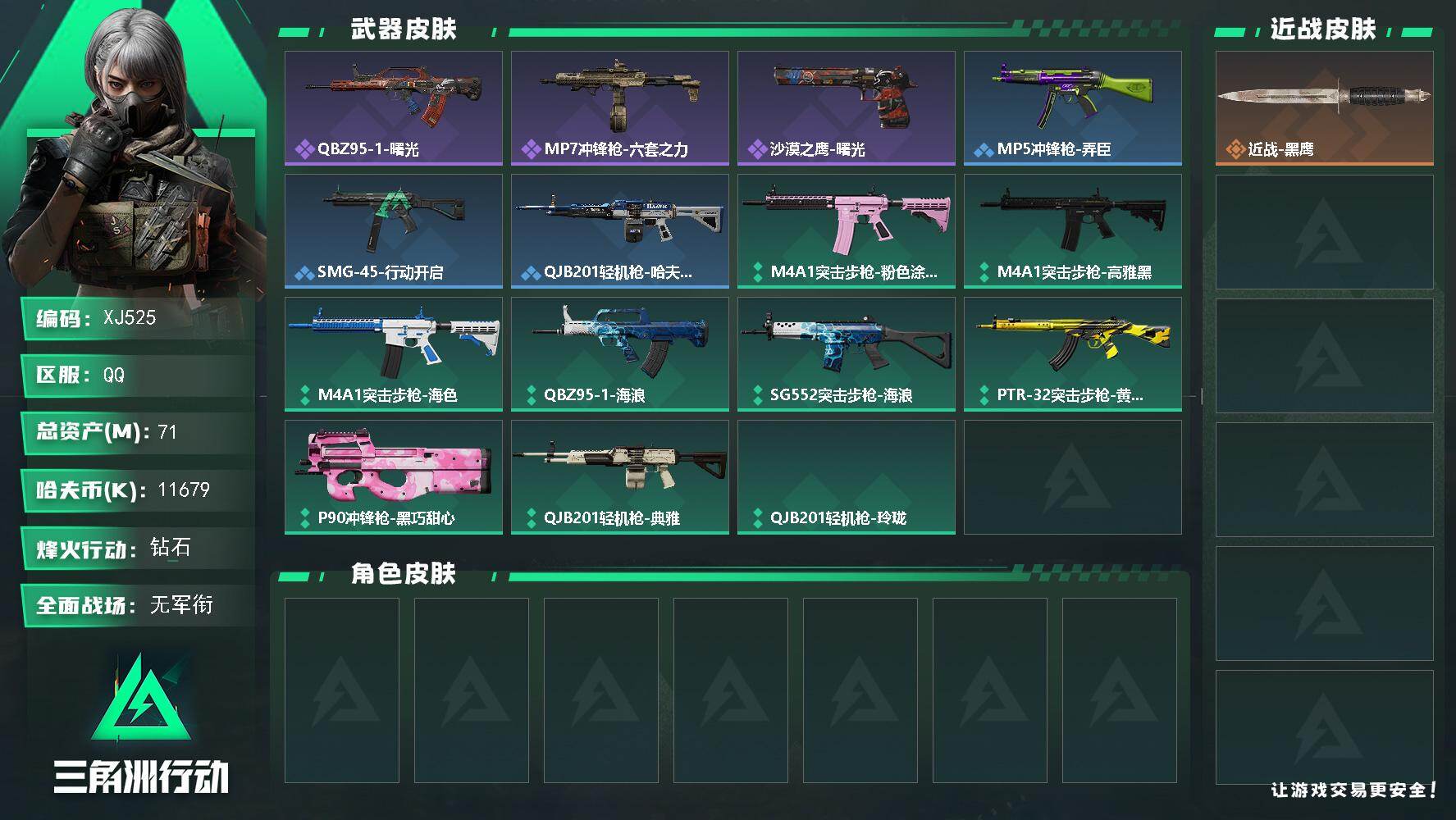 SJZCMW4125329三角洲行动账号详情图2