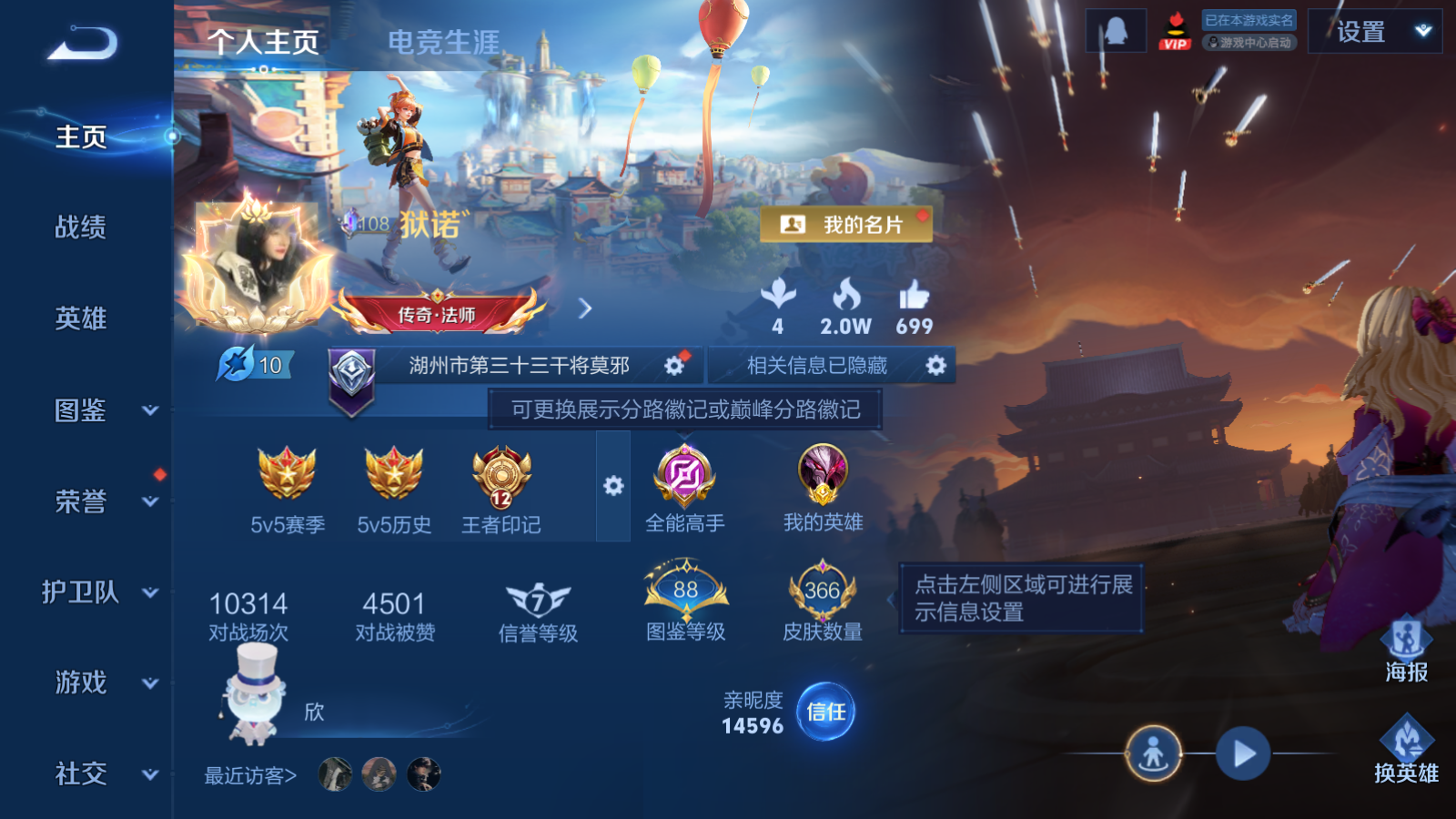 WZQM4344284王者荣耀账号详情图13