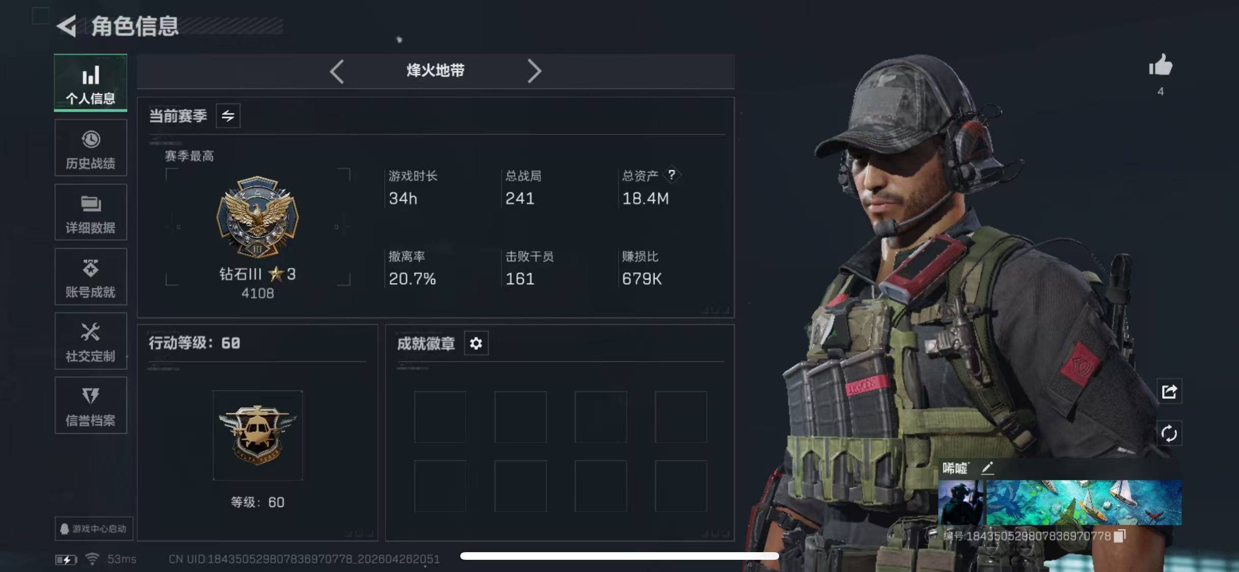 SJZCMW4125332三角洲行动账号详情图4