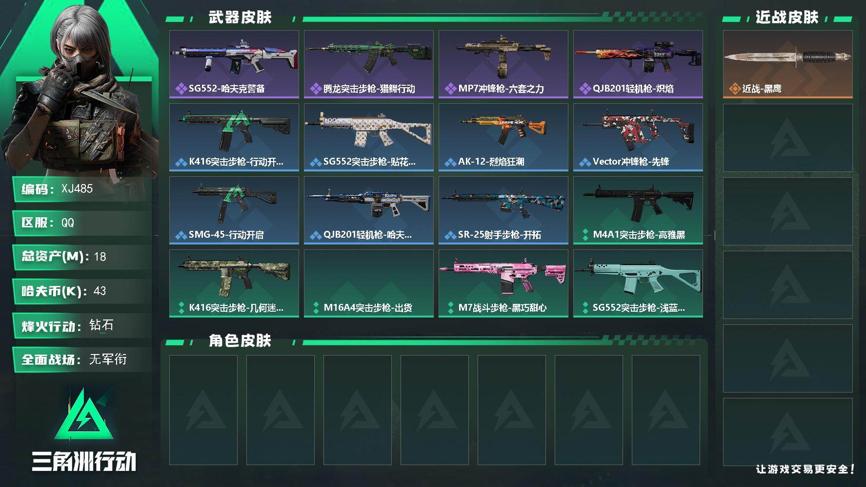 SJZCMW4125332三角洲行动账号详情图2