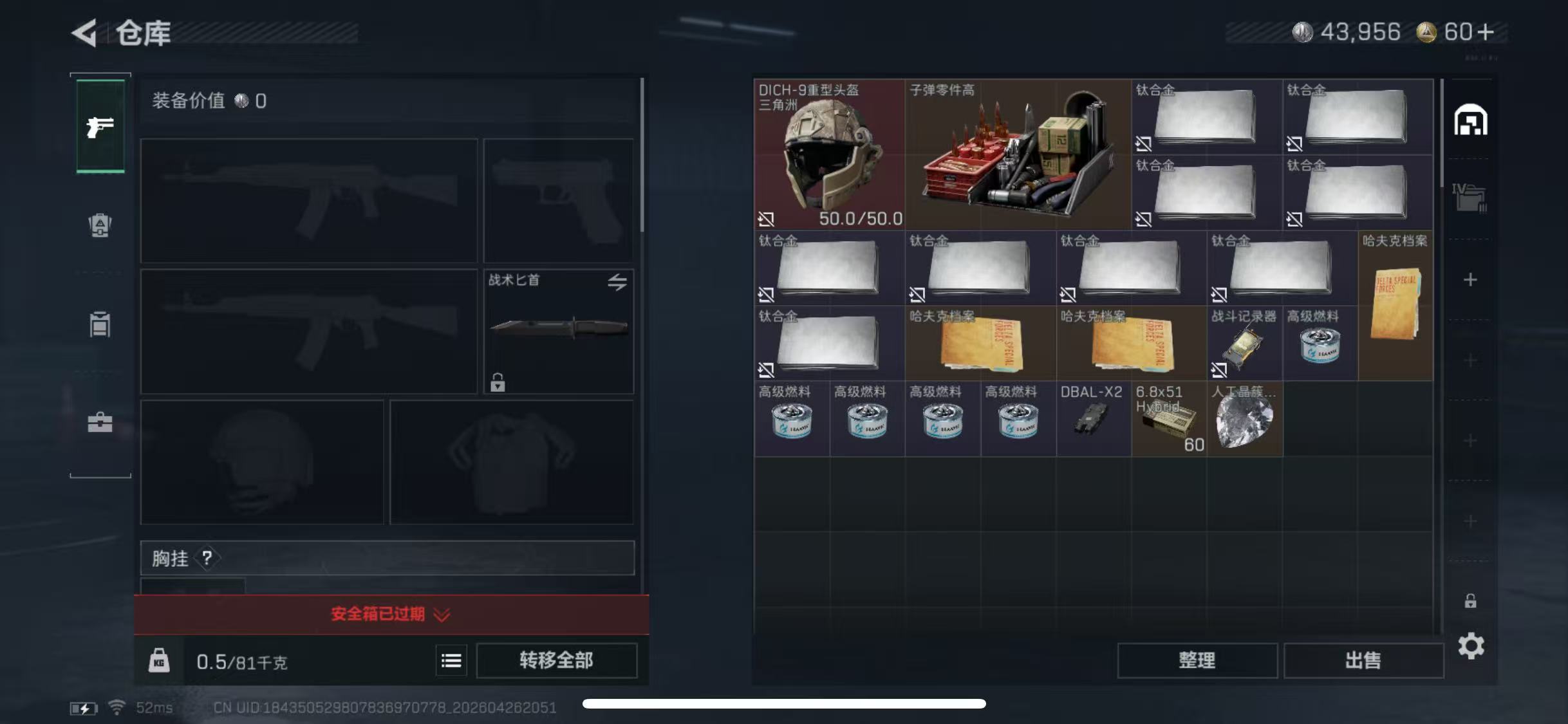 SJZCMW4125332三角洲行动账号详情图5