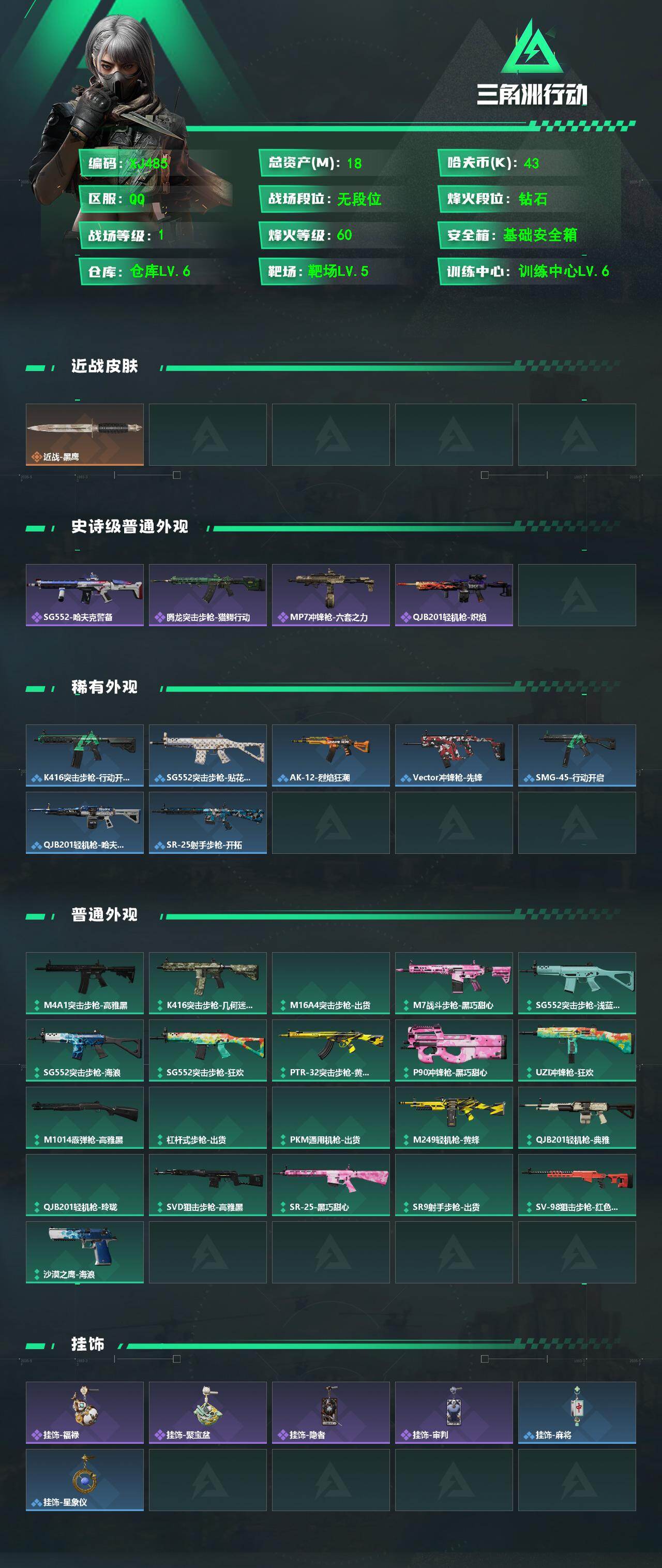 SJZCMW4125332三角洲行动账号详情图3