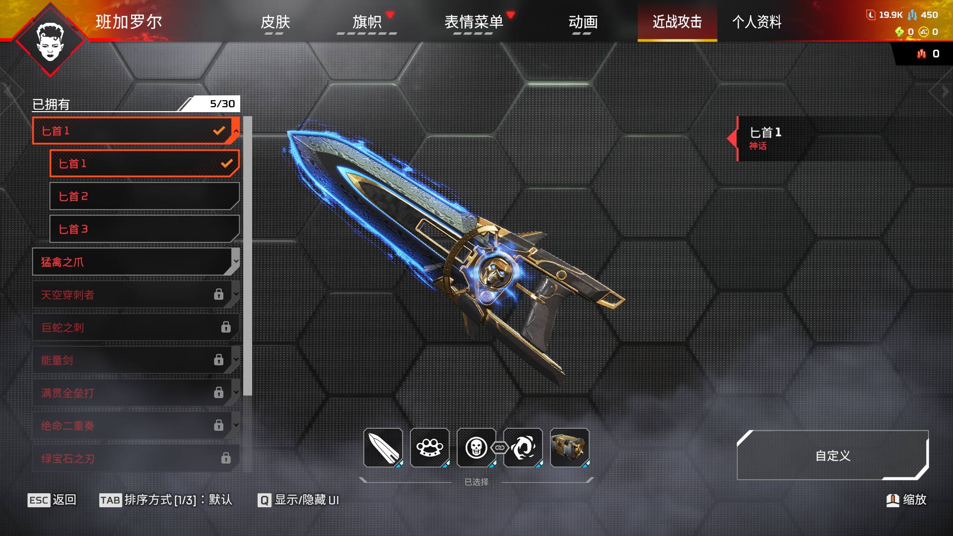 cyA27端游Apex2通传满换色匕首 爪...