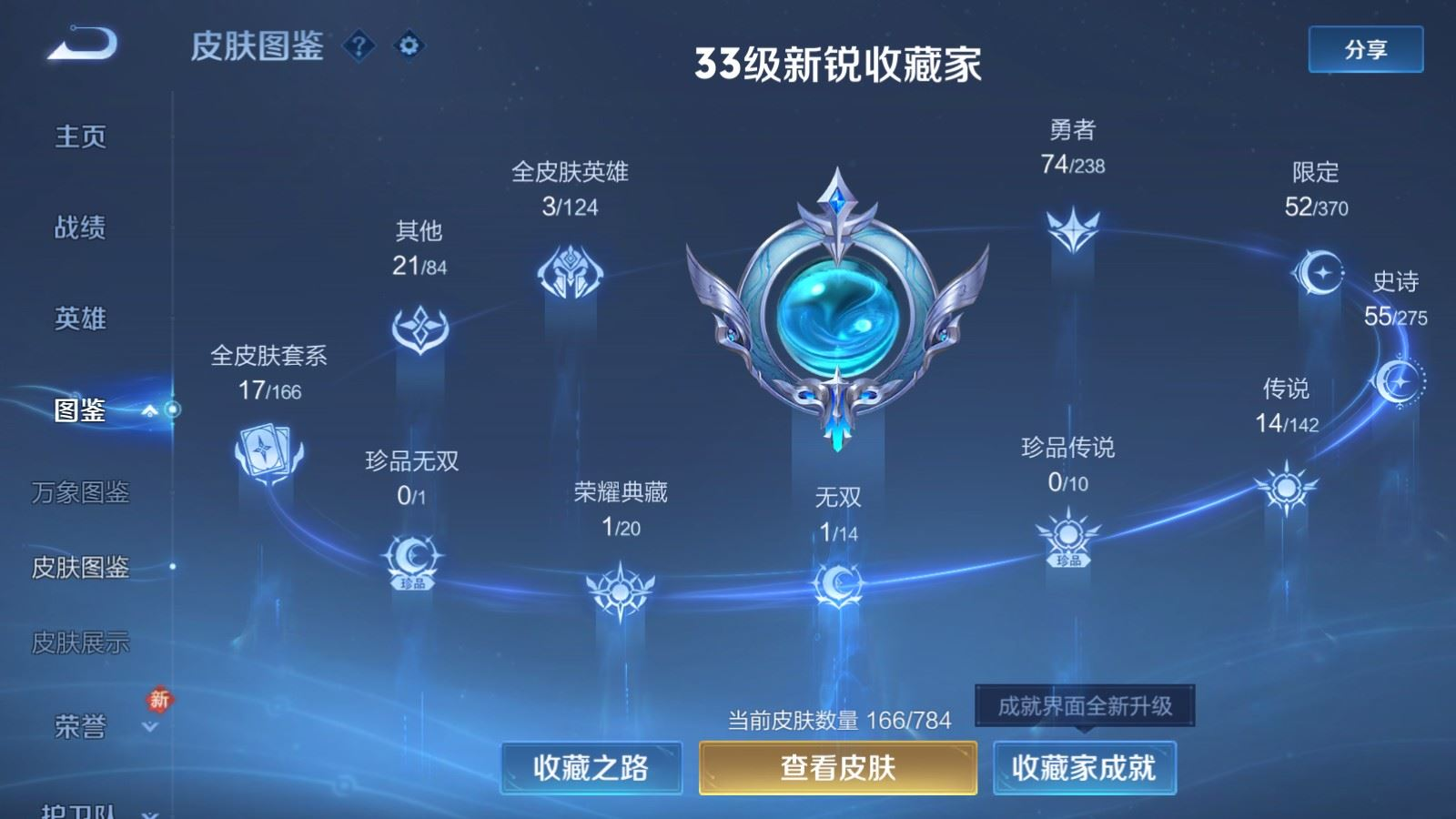 WZQM4344349王者荣耀账号详情图3