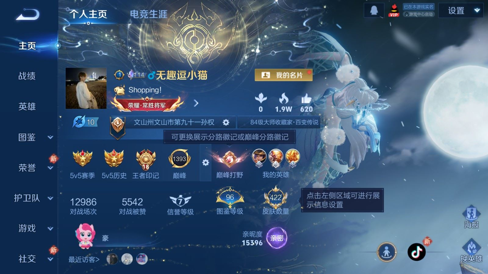 WZQM4345136王者荣耀账号详情图23