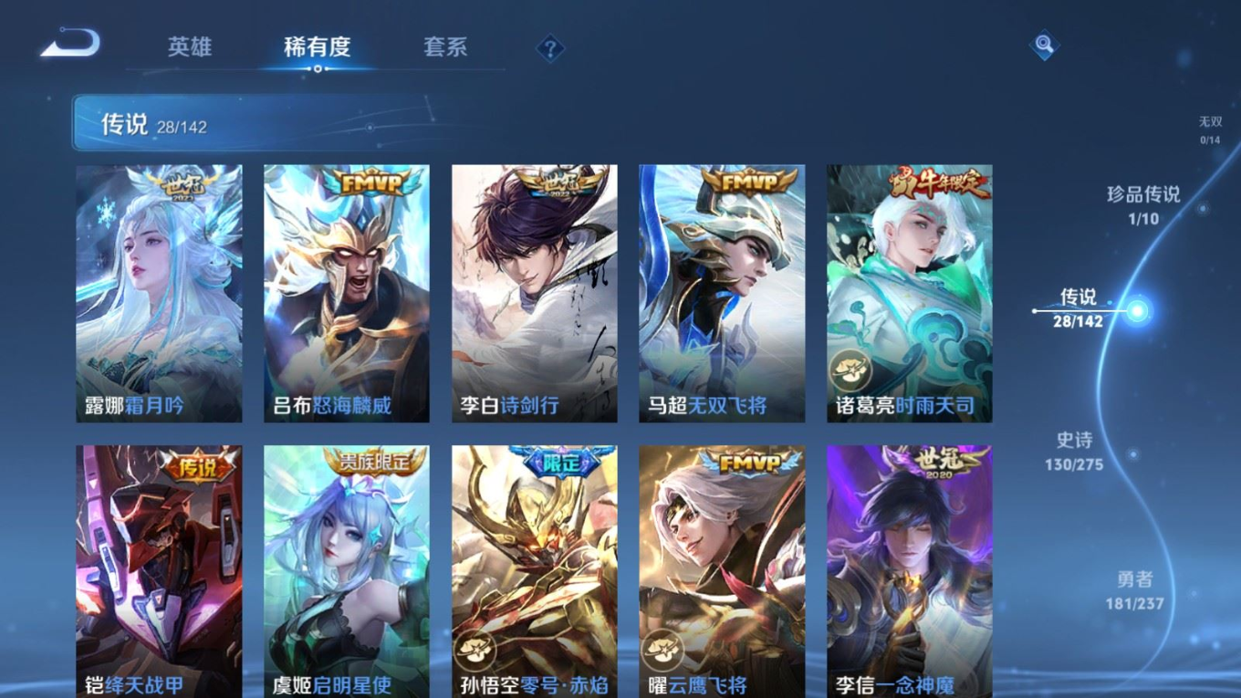 WZQM4345136王者荣耀账号详情图4
