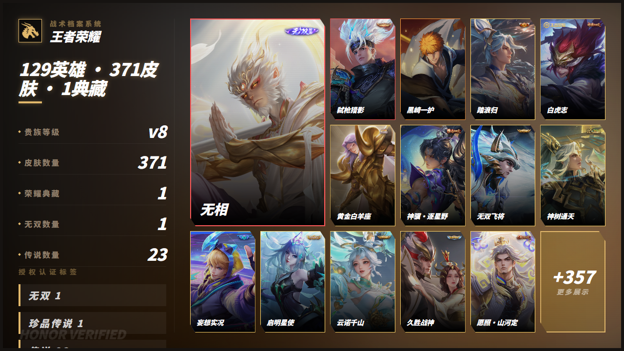 WZQM4345164王者荣耀账号详情图4