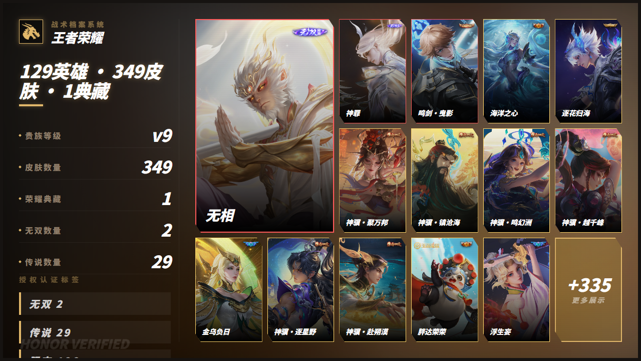 WZQM4360922王者荣耀账号详情图5