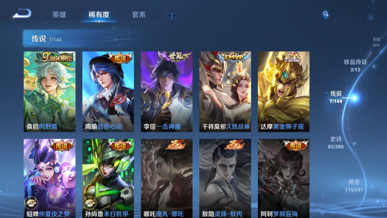 WZQM4345241王者荣耀账号详情图16