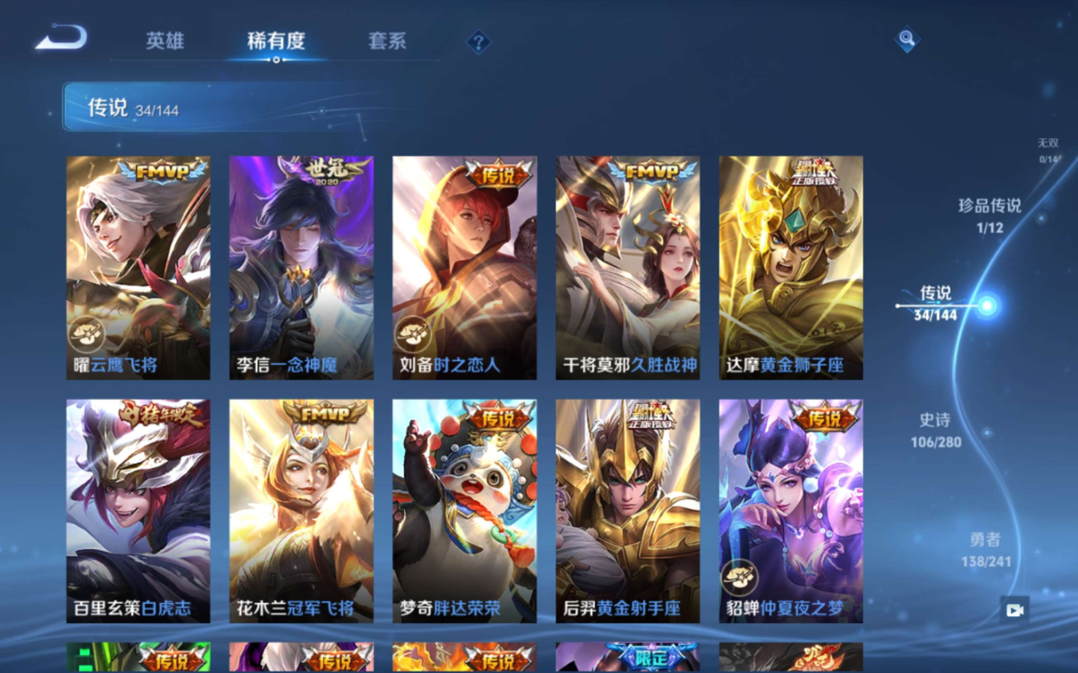 WZQM4345291王者荣耀账号详情图14