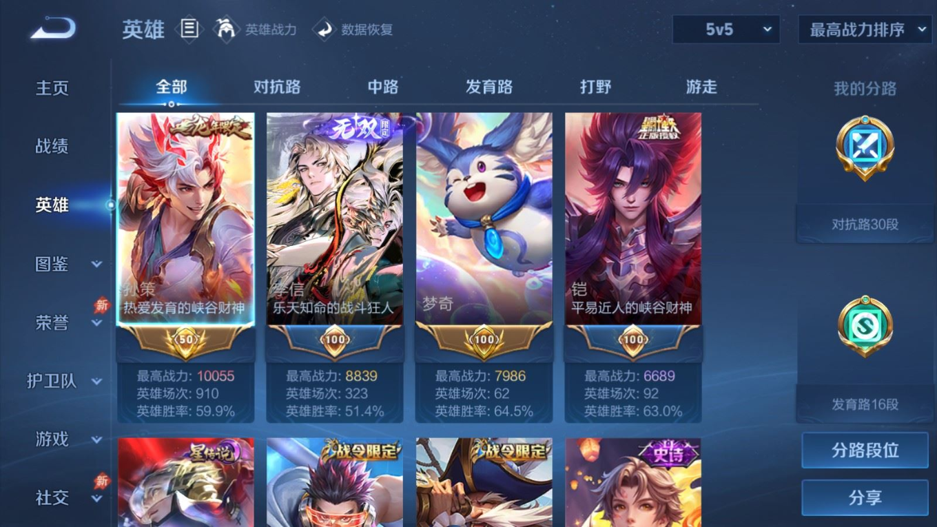WZQM4345292王者荣耀账号详情图4