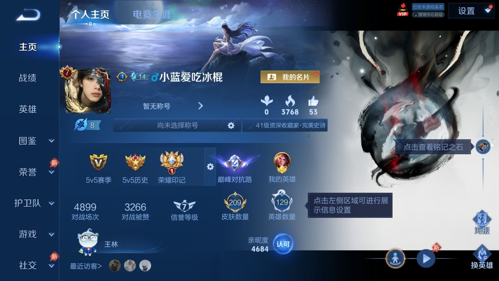 WZQM4345292王者荣耀账号详情图3