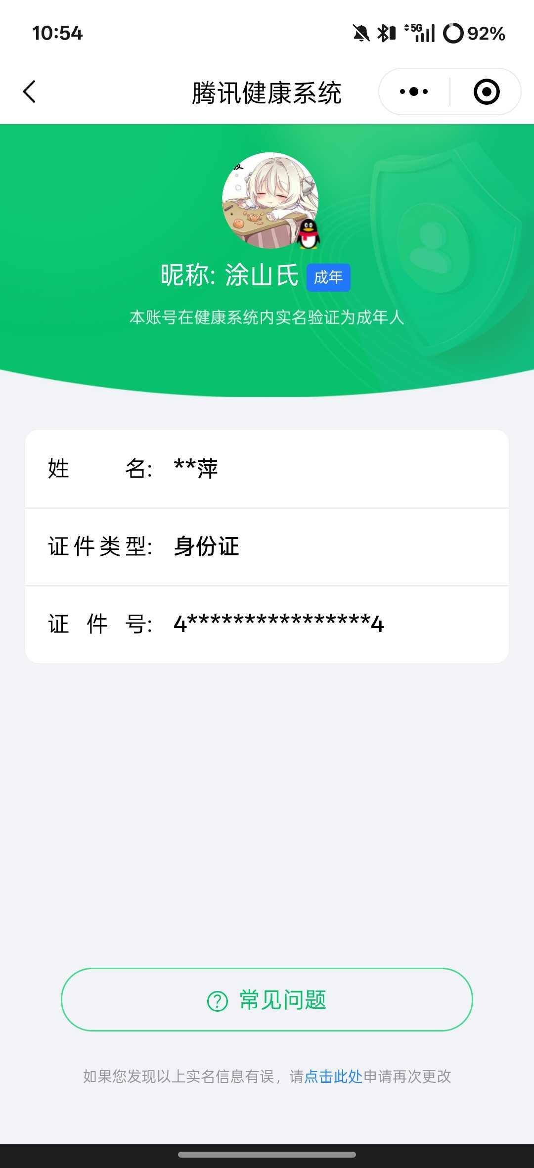 WZQM4360605王者荣耀账号详情图3