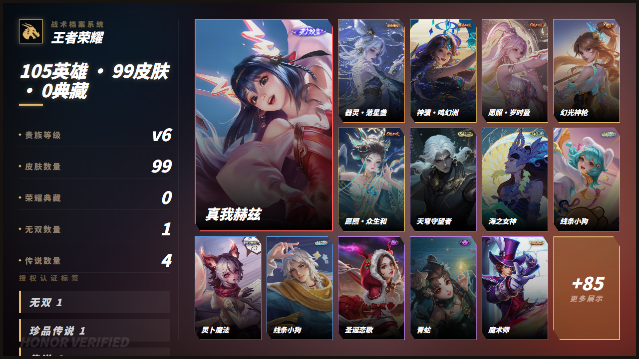 WZQM4345344王者荣耀账号详情图3