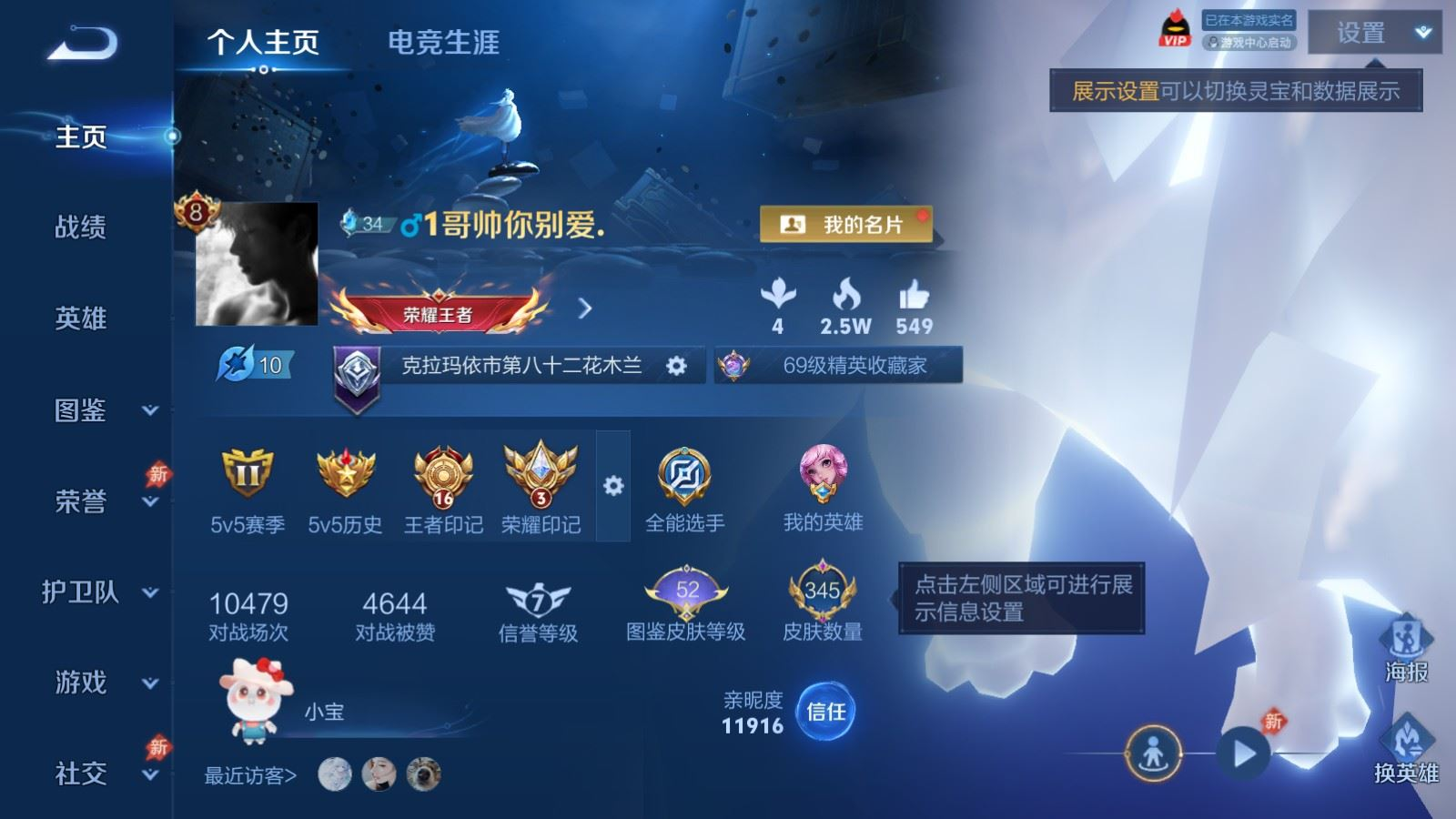 WZQM4345411王者荣耀账号详情图14