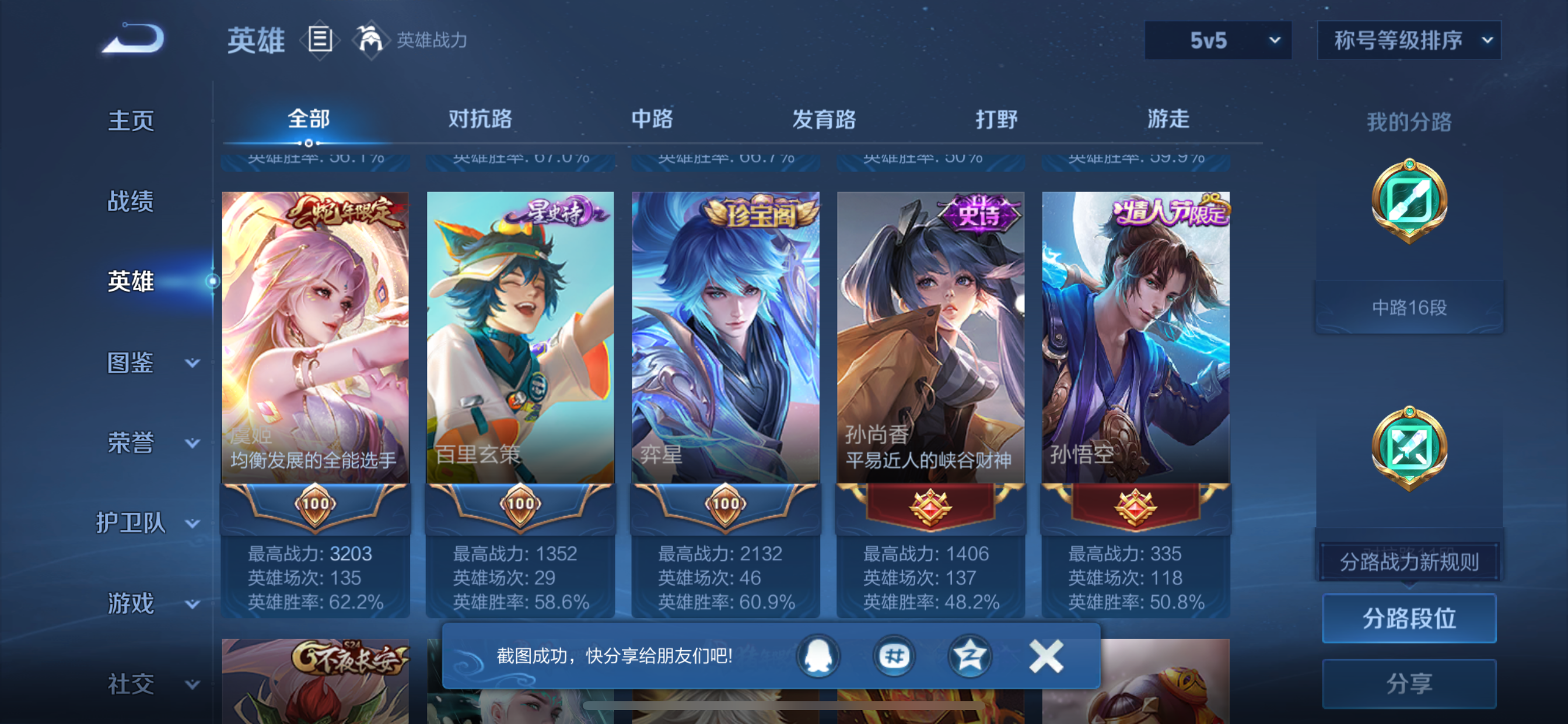 WZLX4346181王者荣耀账号详情图5