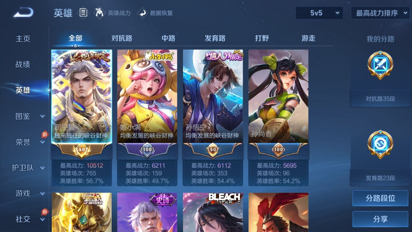 WZQM4345410王者荣耀账号详情图7