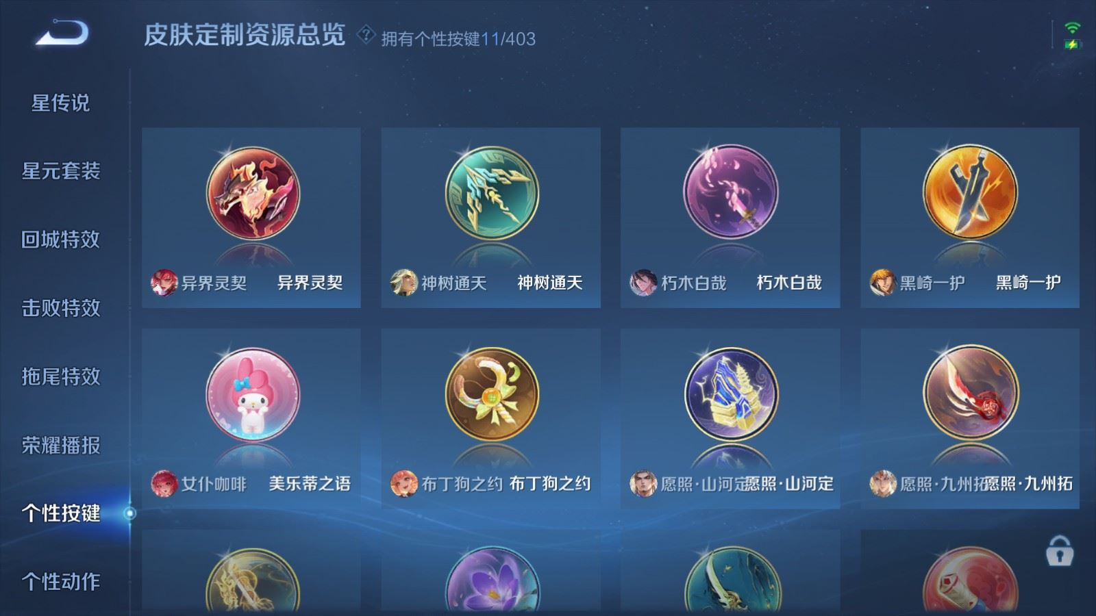 WZQM4345410王者荣耀账号详情图24