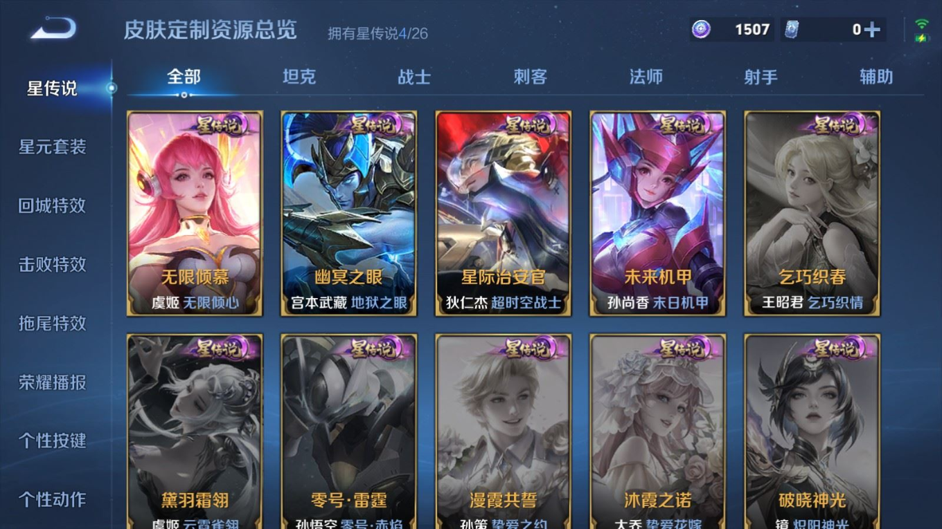 WZQM4345410王者荣耀账号详情图29