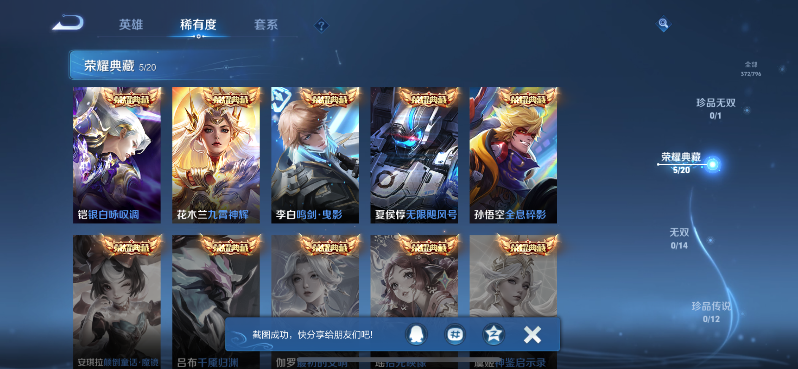 WZLX4346182王者荣耀账号详情图4