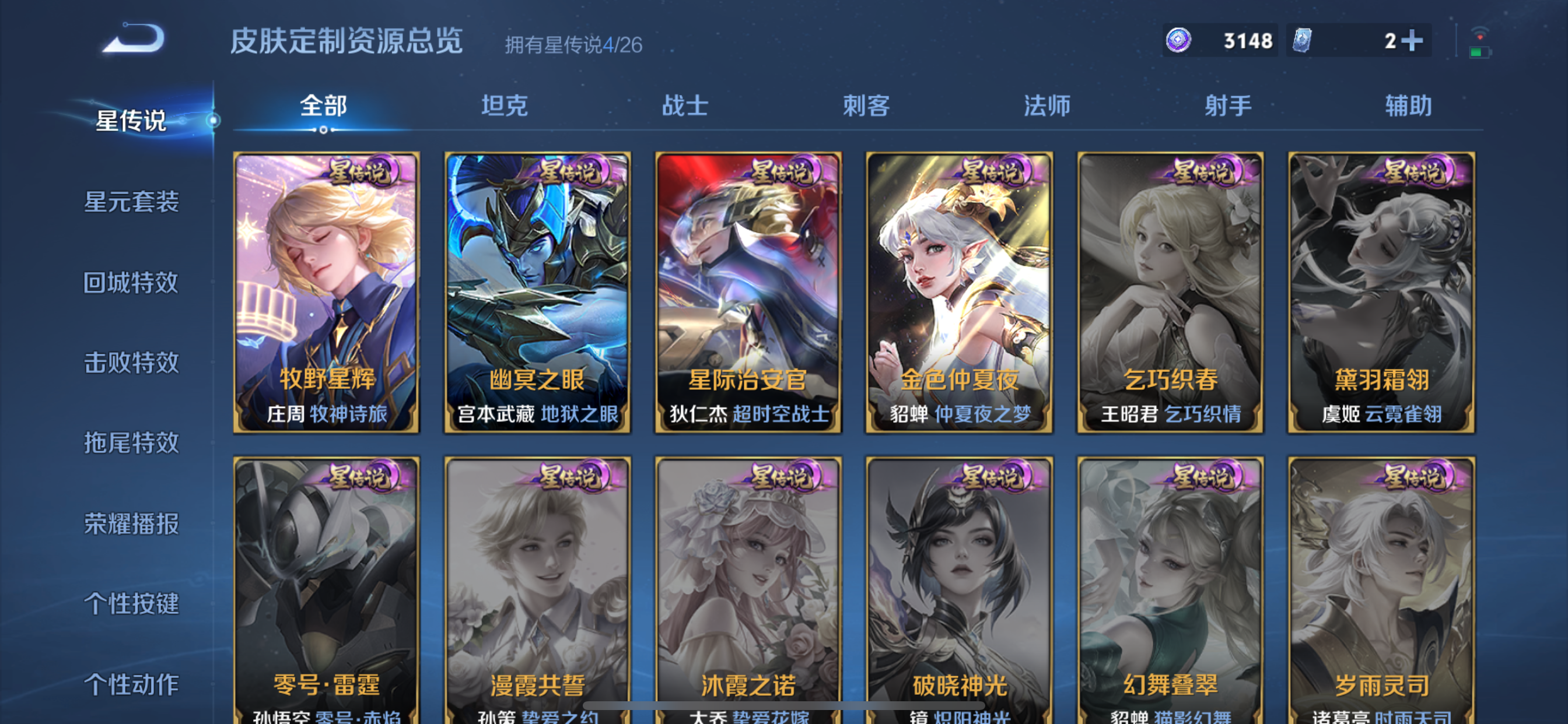 WZLX4346182王者荣耀账号详情图23
