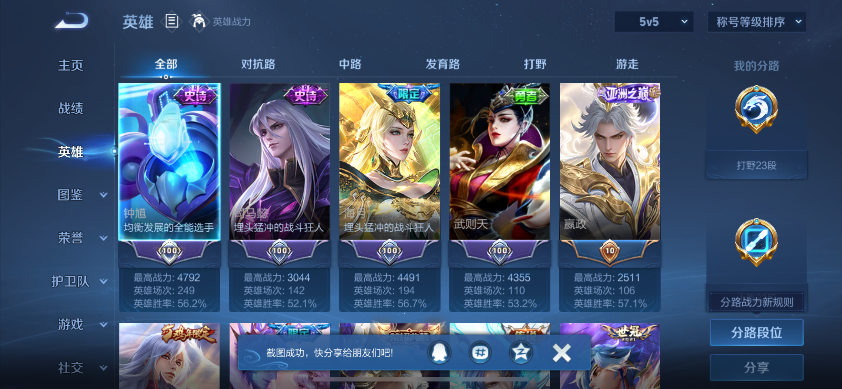 WZLX4346182王者荣耀账号详情图18