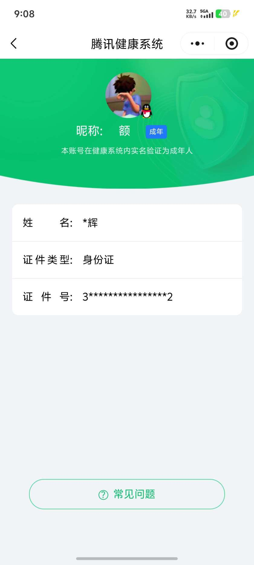 王者荣耀账号安卓QQ【精品号手慢无】实名: 不可修改 贵族等级: V9 英雄数: 129 皮肤数: 339 荣耀水晶: 