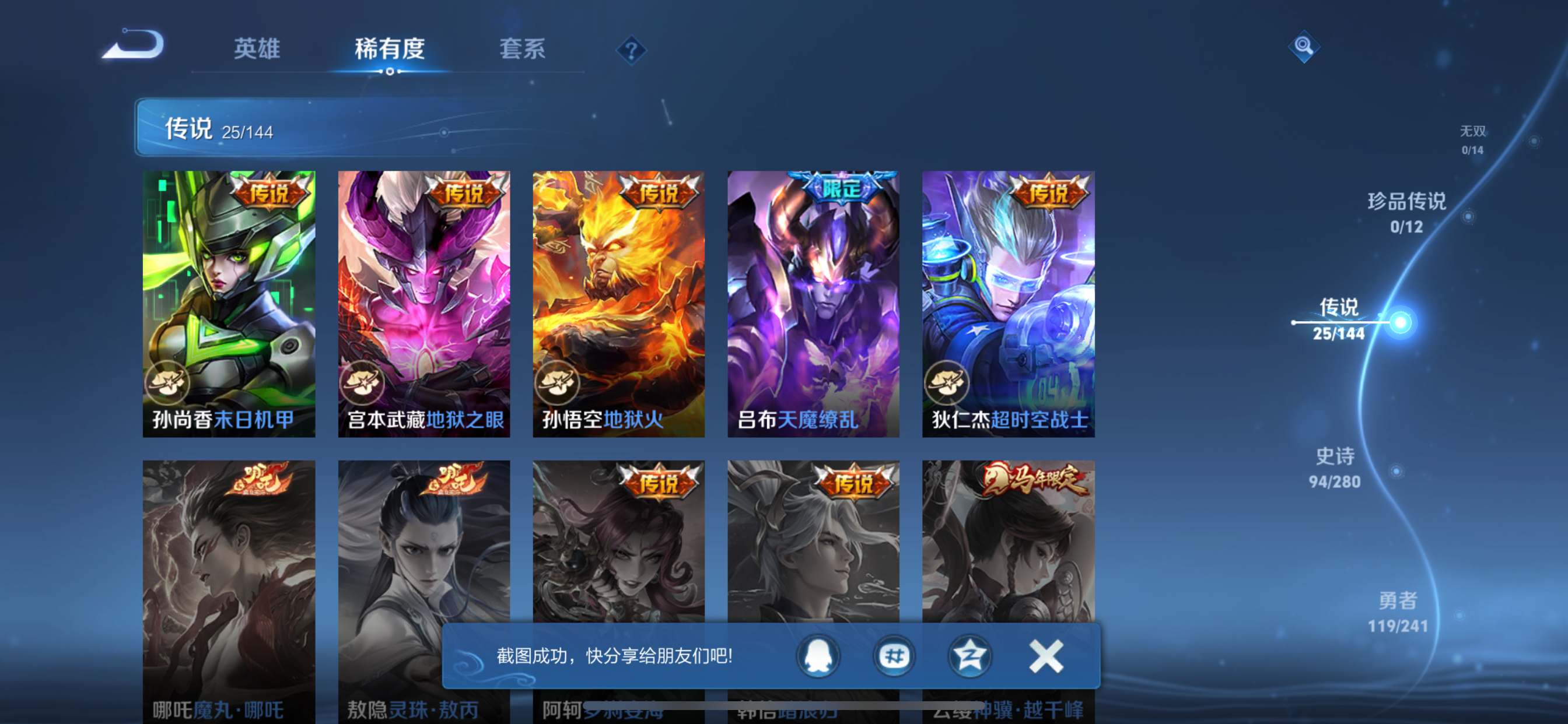 WZLX4346185王者荣耀账号详情图7