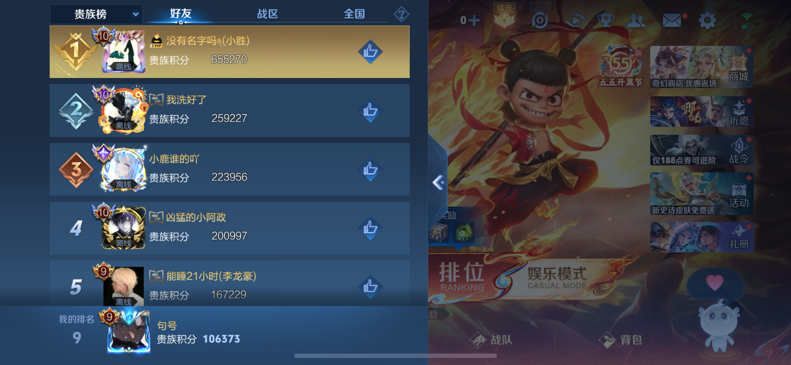 WZLX4346185王者荣耀账号详情图12