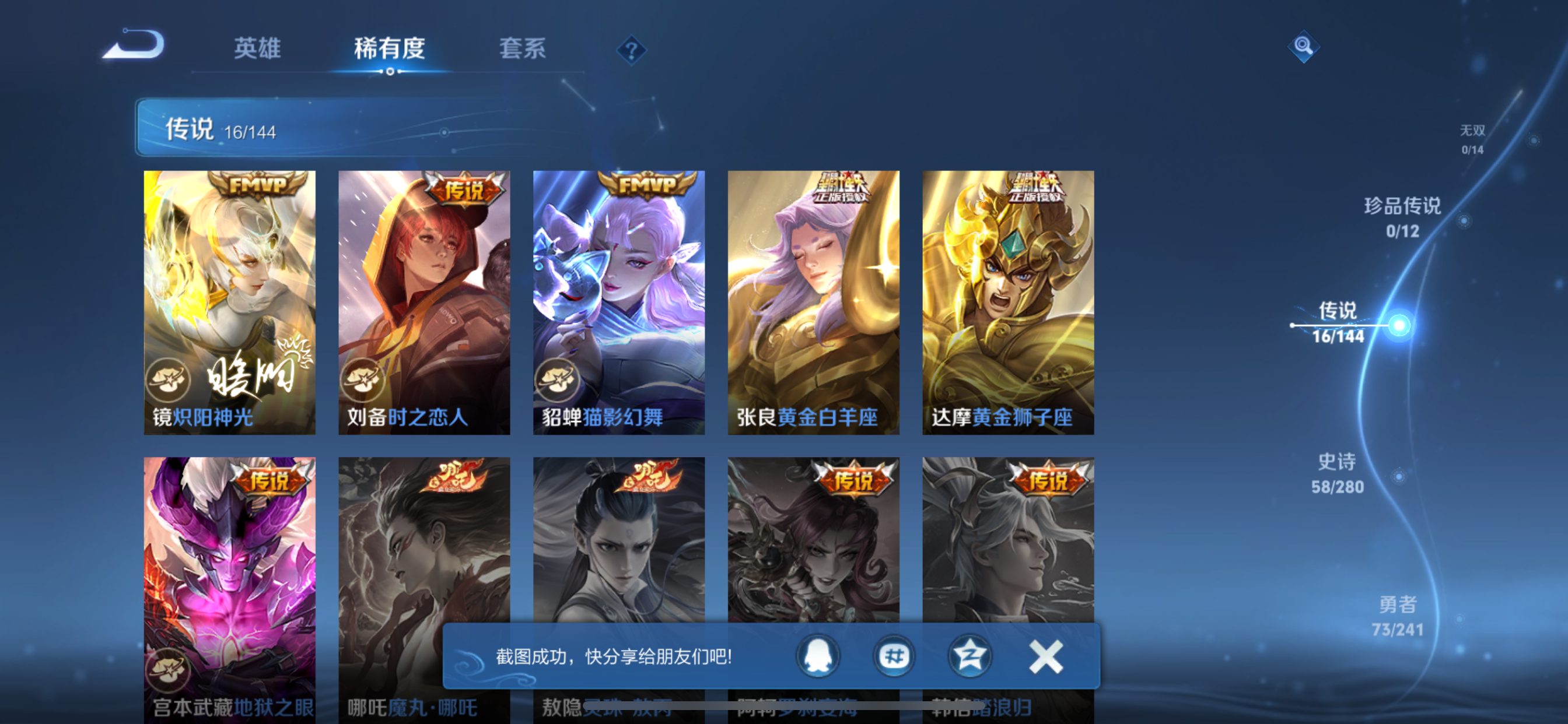WZLX4346191王者荣耀账号详情图6